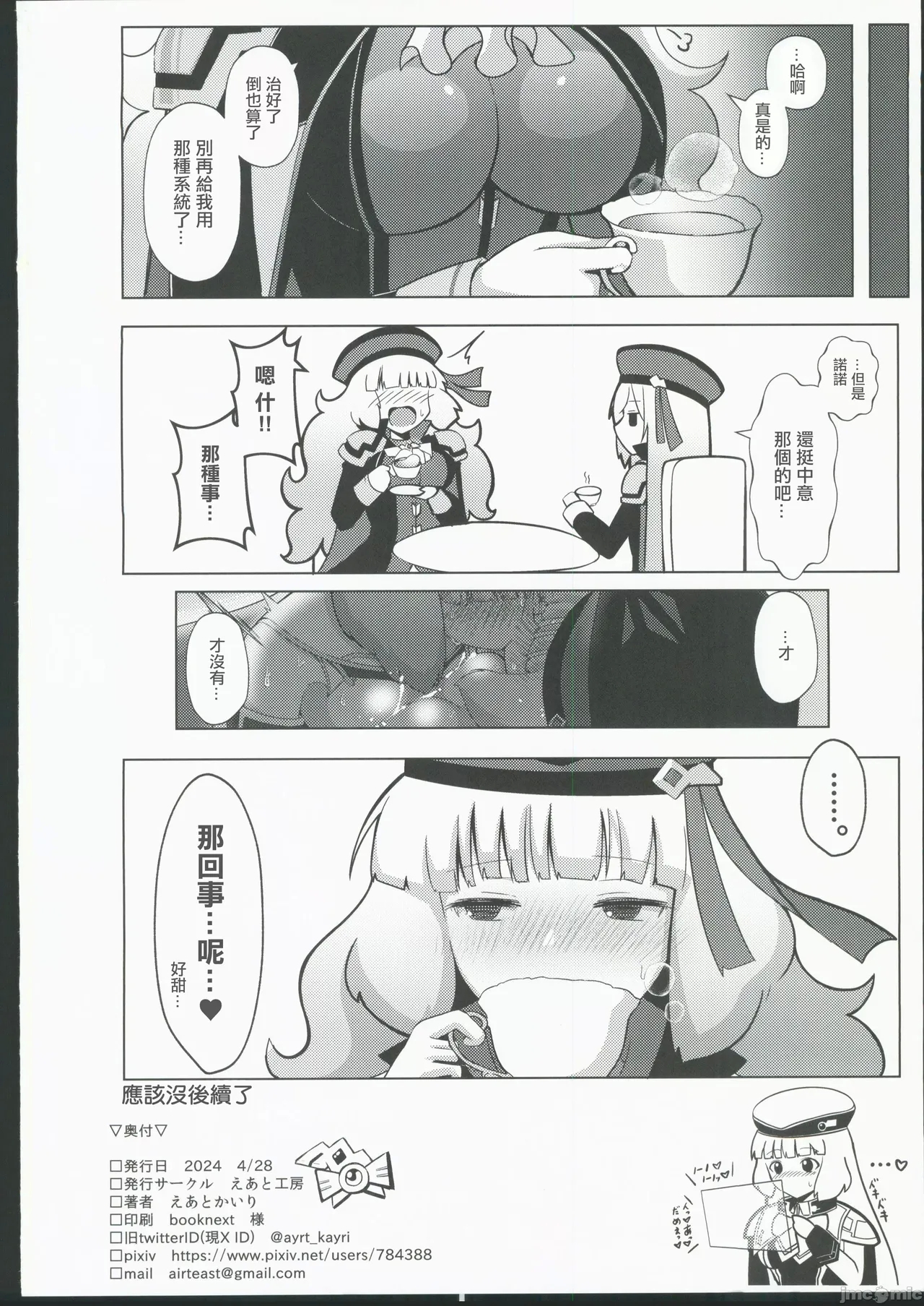 Nono to Sthesia ga Ecchi Suru Hon. | 諾諾和塞西婭做愛的本子 - Page 17