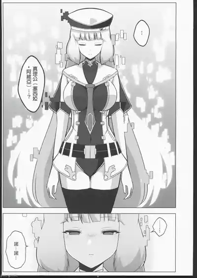 Nono to Sthesia ga Ecchi Suru Hon. | 諾諾和塞西婭做愛的本子 6