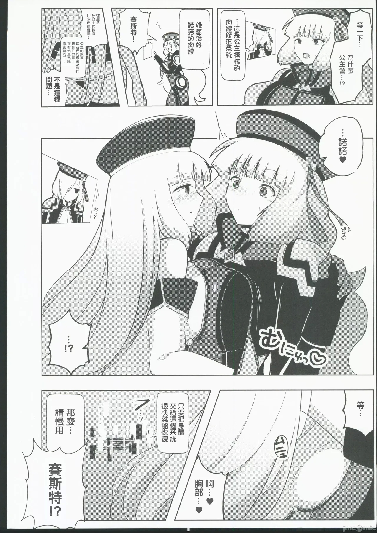 Nono to Sthesia ga Ecchi Suru Hon. | 諾諾和塞西婭做愛的本子 - Page 7