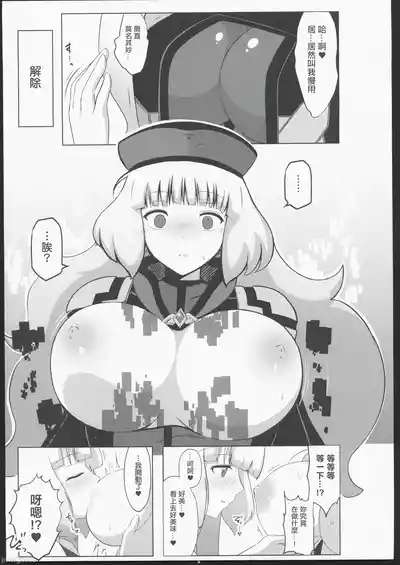 Nono to Sthesia ga Ecchi Suru Hon. | 諾諾和塞西婭做愛的本子 8