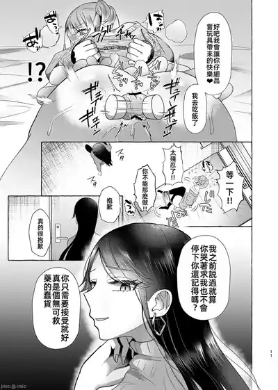可愛小男娘變成碧池母豬-しおん100%♀ かわいい僕が無様メス豚奴隷にされるまでの記録（Chinese） 10