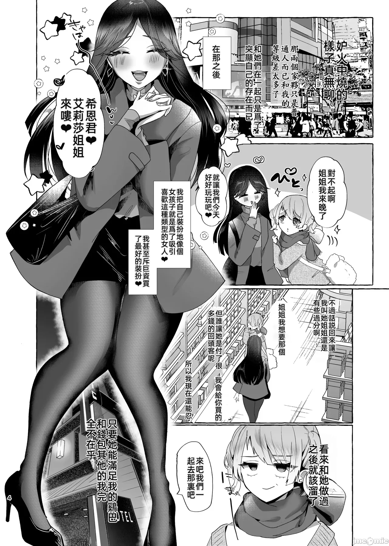 可愛小男娘變成碧池母豬-しおん100%♀ かわいい僕が無様メス豚奴隷にされるまでの記録（Chinese） - Page 3