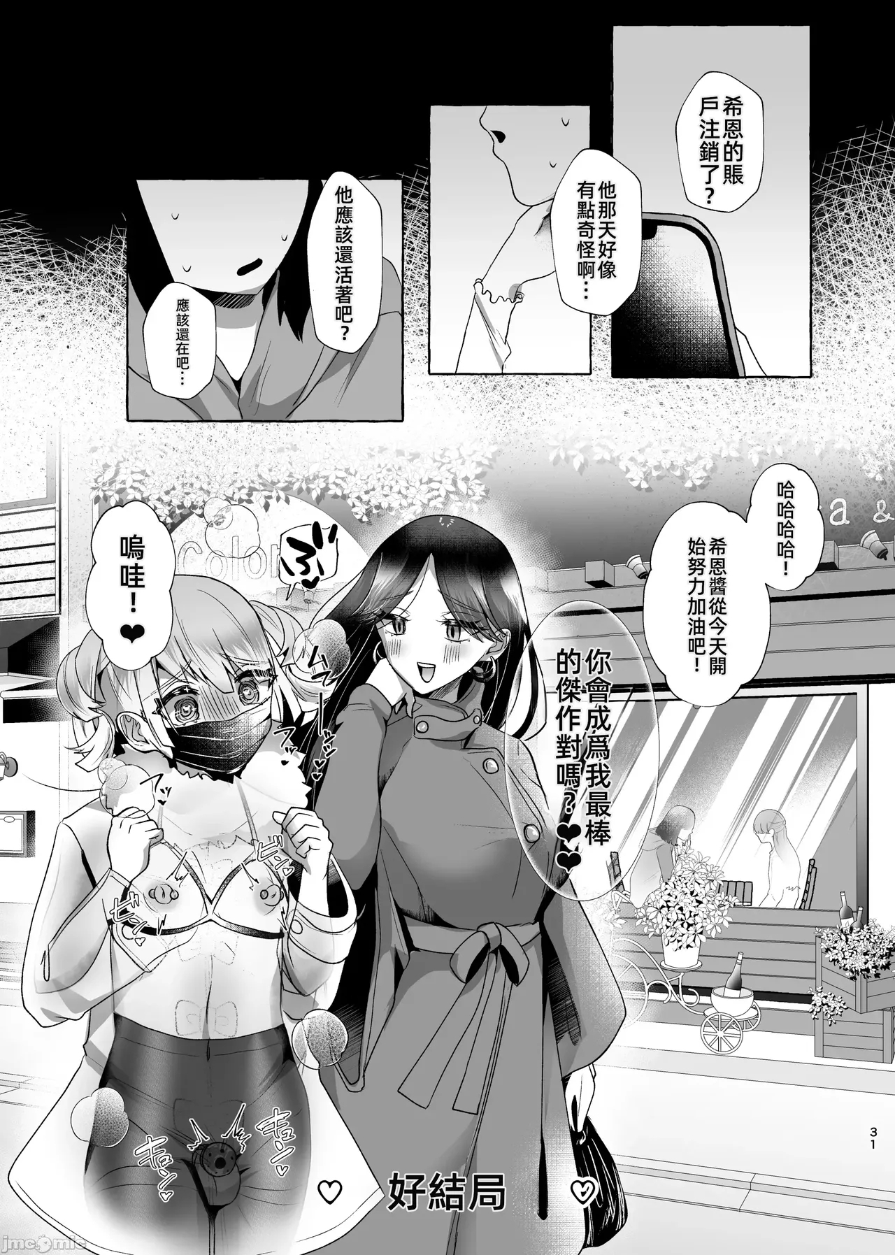 可愛小男娘變成碧池母豬-しおん100%♀ かわいい僕が無様メス豚奴隷にされるまでの記録（Chinese） - Page 30