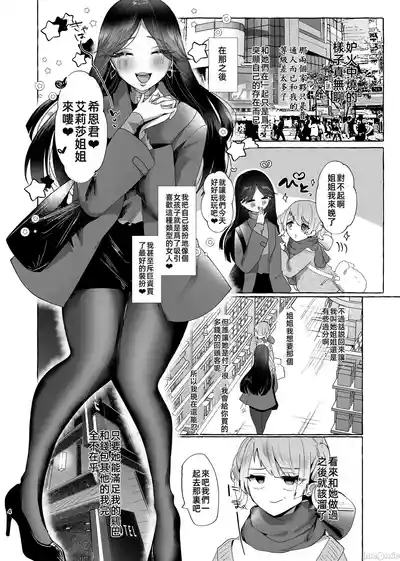 可愛小男娘變成碧池母豬-しおん100%♀ かわいい僕が無様メス豚奴隷にされるまでの記録（Chinese） 3
