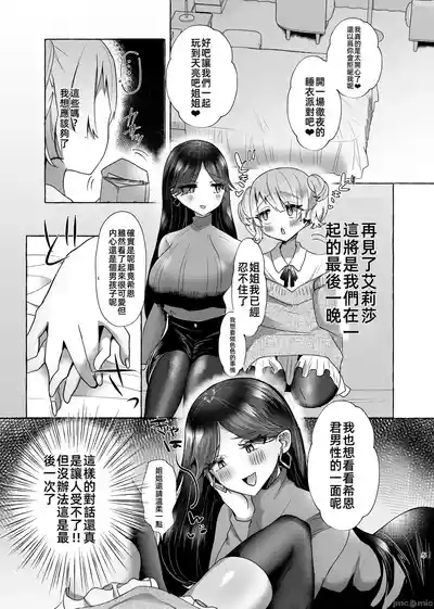 可愛小男娘變成碧池母豬-しおん100%♀ かわいい僕が無様メス豚奴隷にされるまでの記録（Chinese） 4