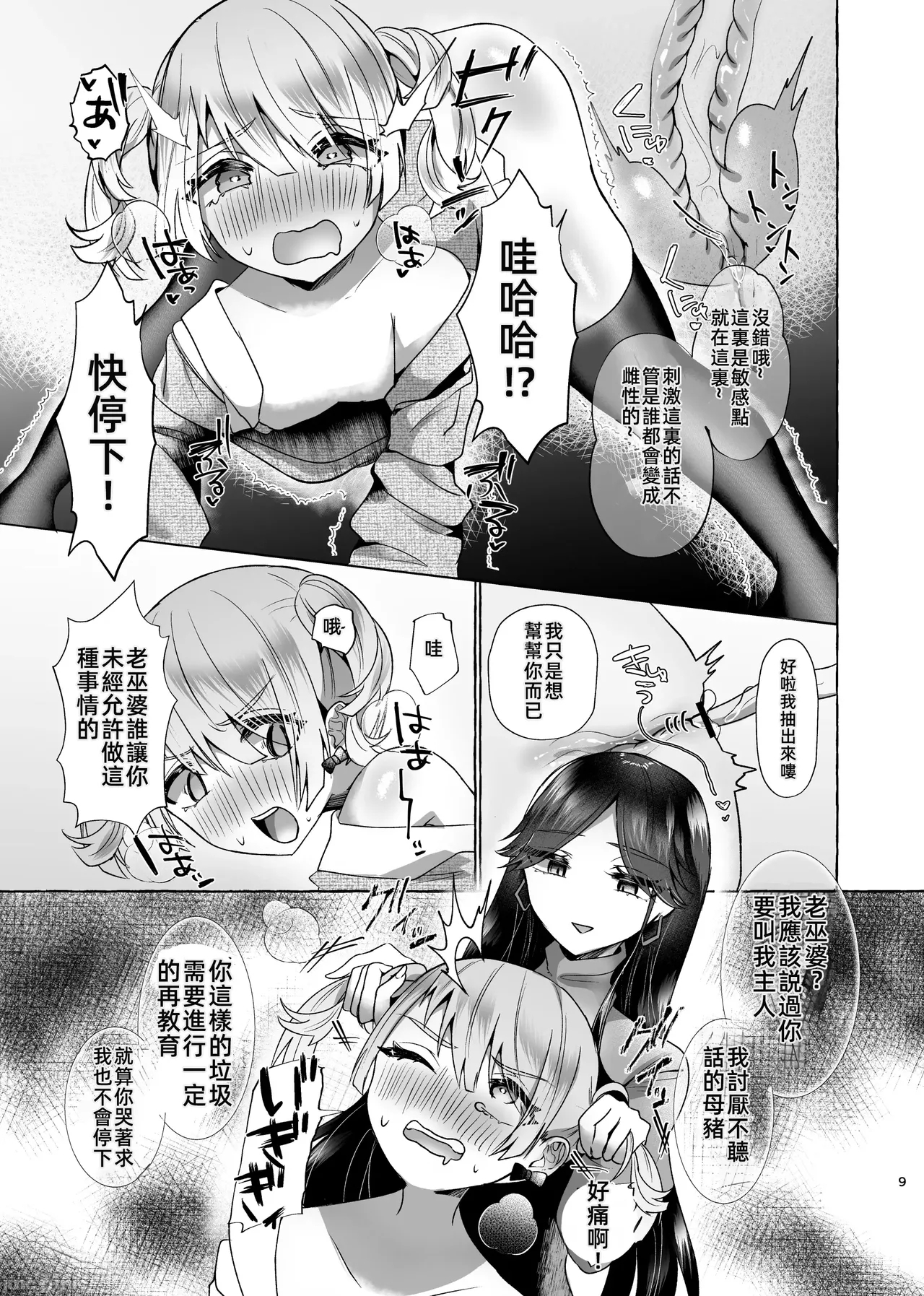 可愛小男娘變成碧池母豬-しおん100%♀ かわいい僕が無様メス豚奴隷にされるまでの記録（Chinese） - Page 8