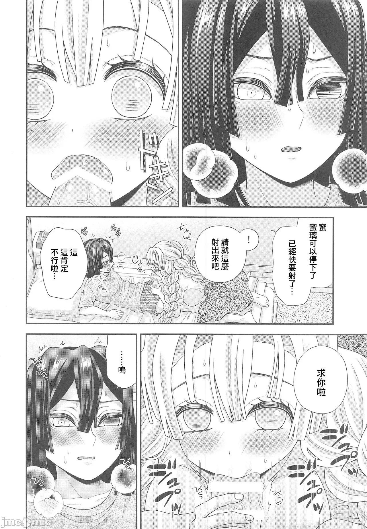 hammy tamale  | 夸张的辣妹 - Page 12