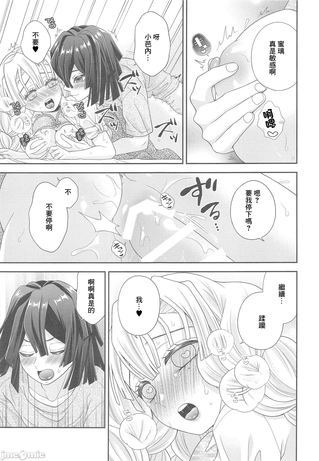 hammy tamale  | 夸张的辣妹 - Page 23