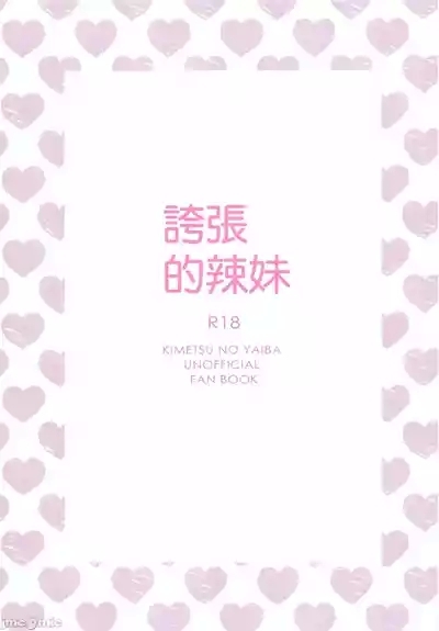 hammy tamale  | 夸张的辣妹 2