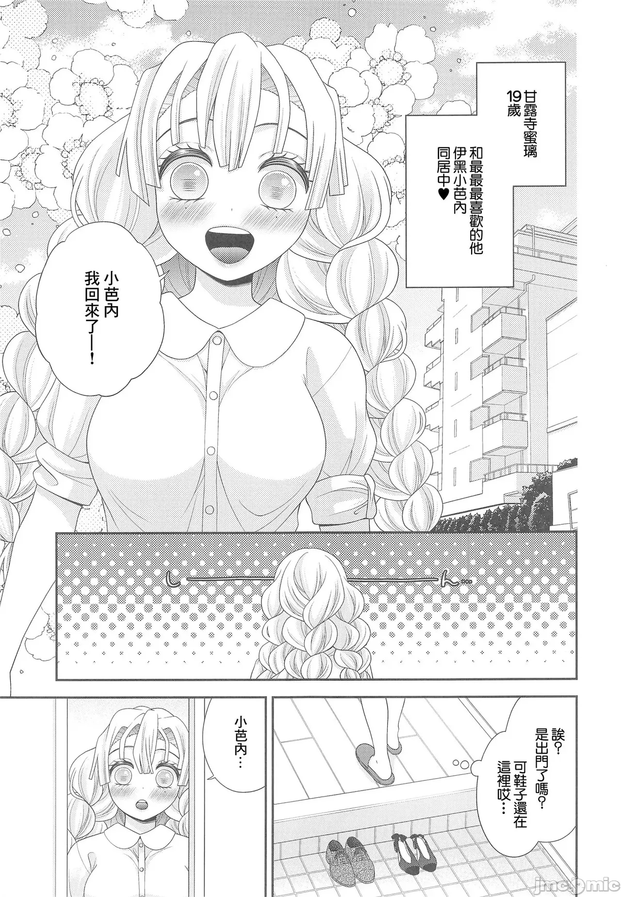 (多分きっと、両想い。 DR2023) [モモイロプリティ (ももこ)] hammy tamale (鬼滅の刃) [中国翻訳] - Hentaiaz.com - 3