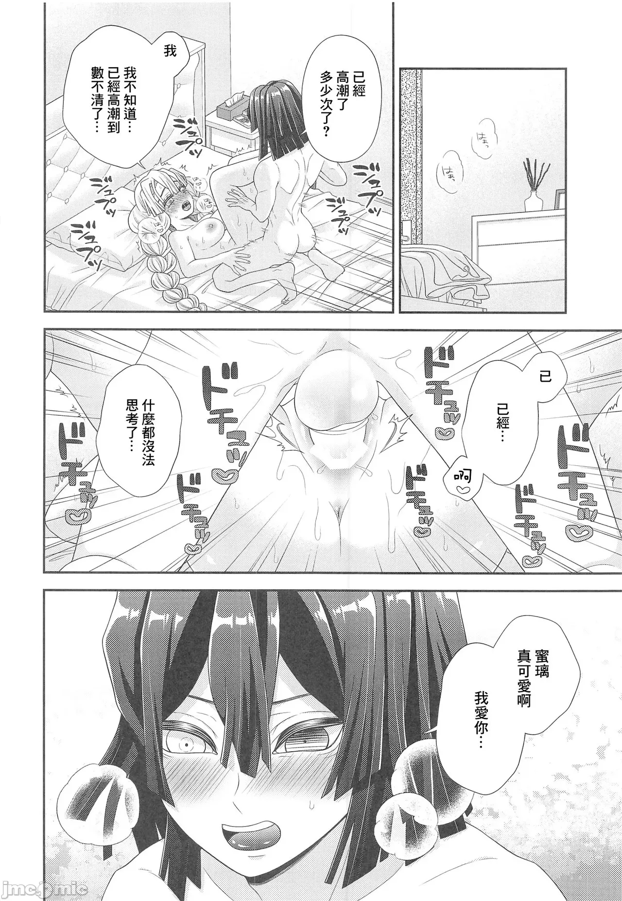 hammy tamale  | 夸张的辣妹 - Page 32