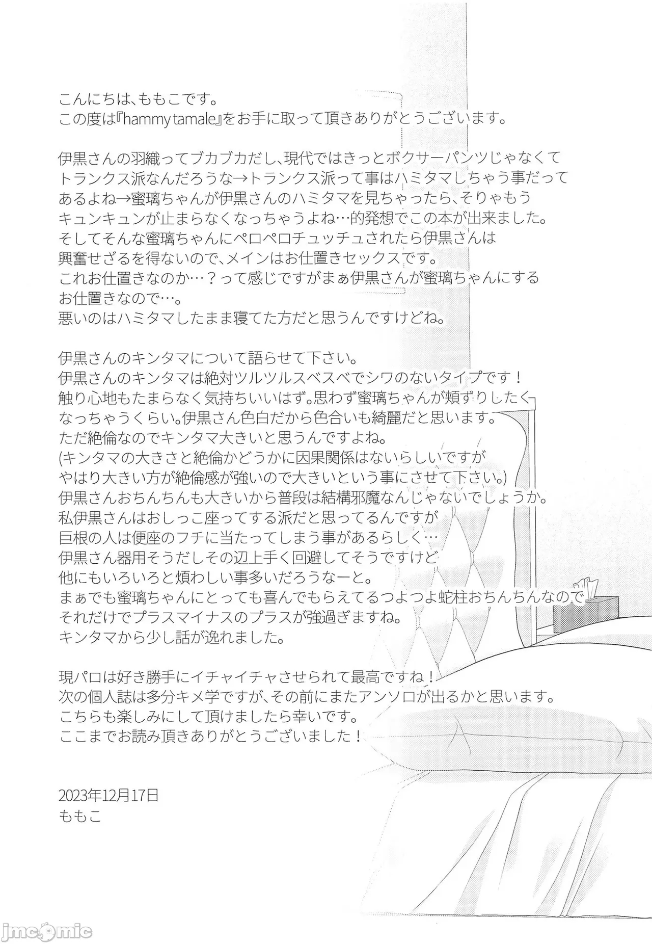 hammy tamale  | 夸张的辣妹 - Page 37