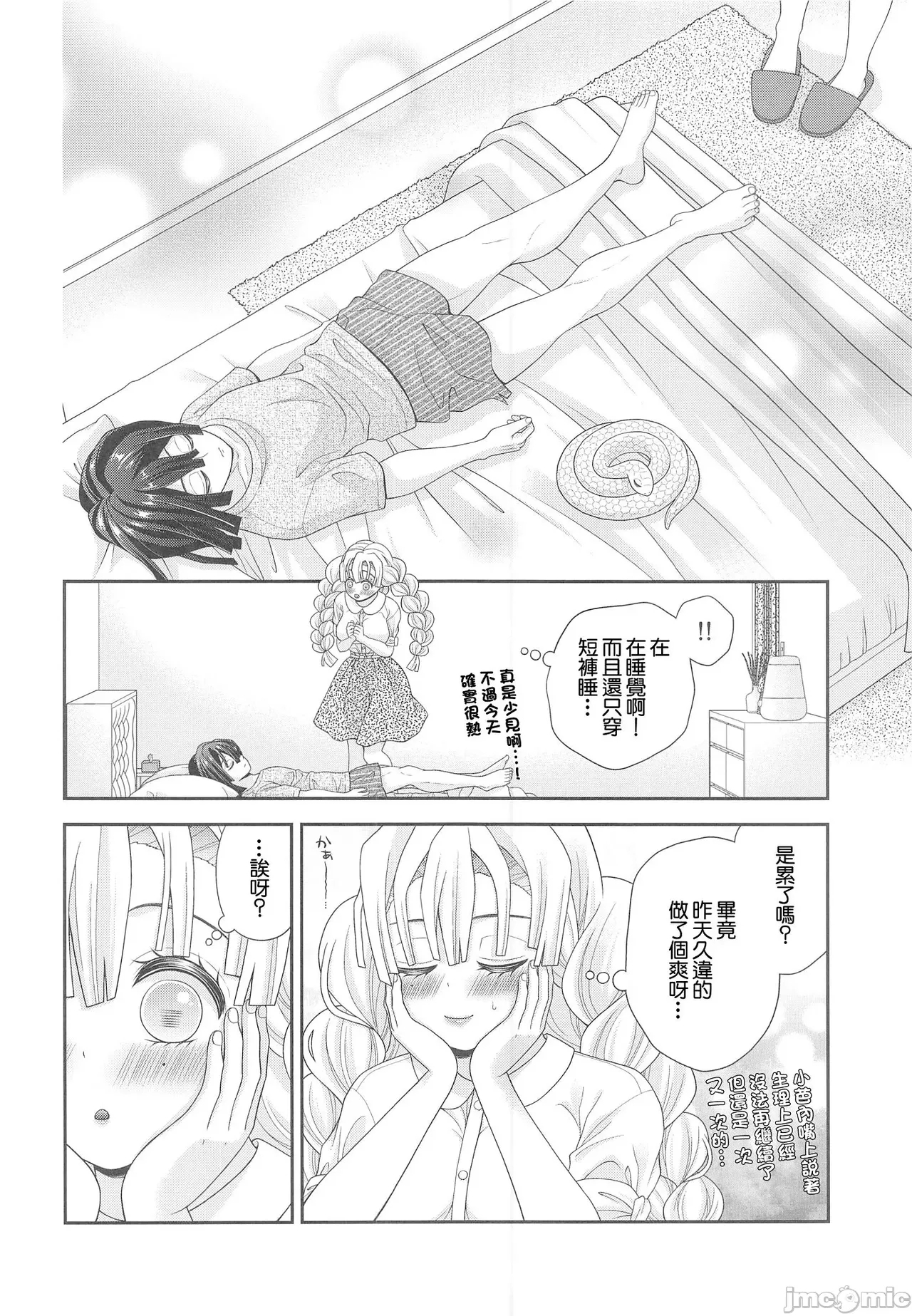 hammy tamale  | 夸张的辣妹 - Page 4