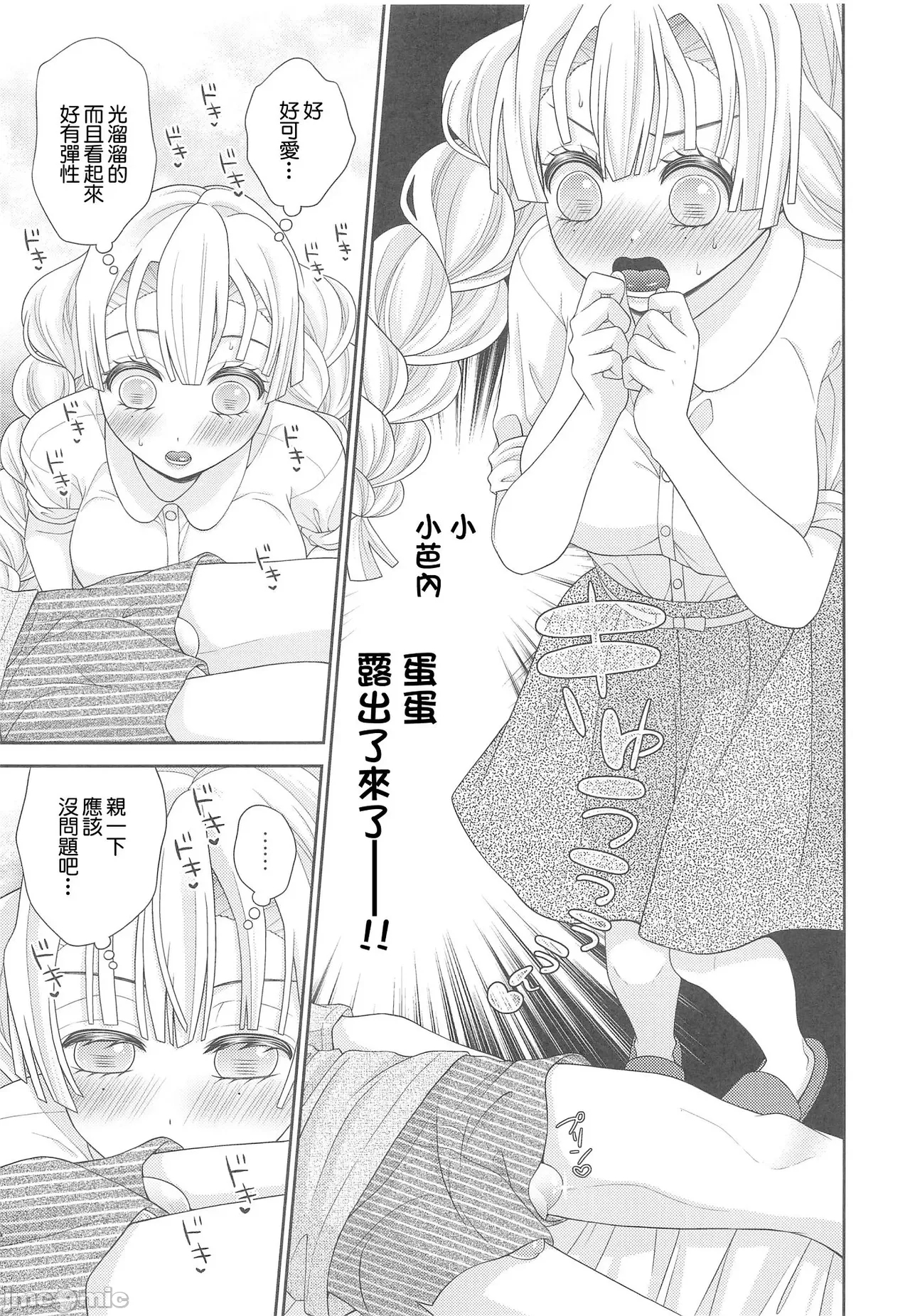 hammy tamale  | 夸张的辣妹 - Page 5