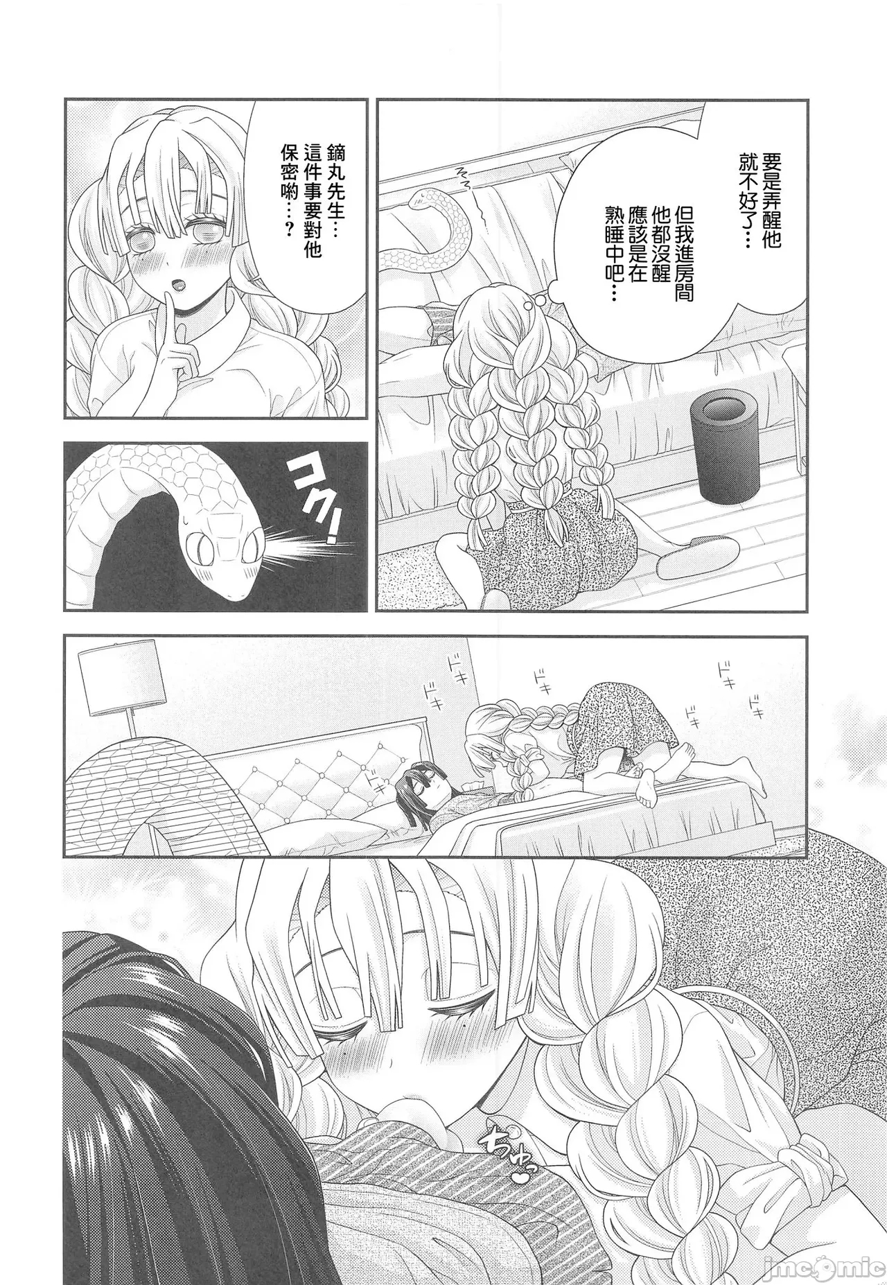 hammy tamale  | 夸张的辣妹 - Page 6