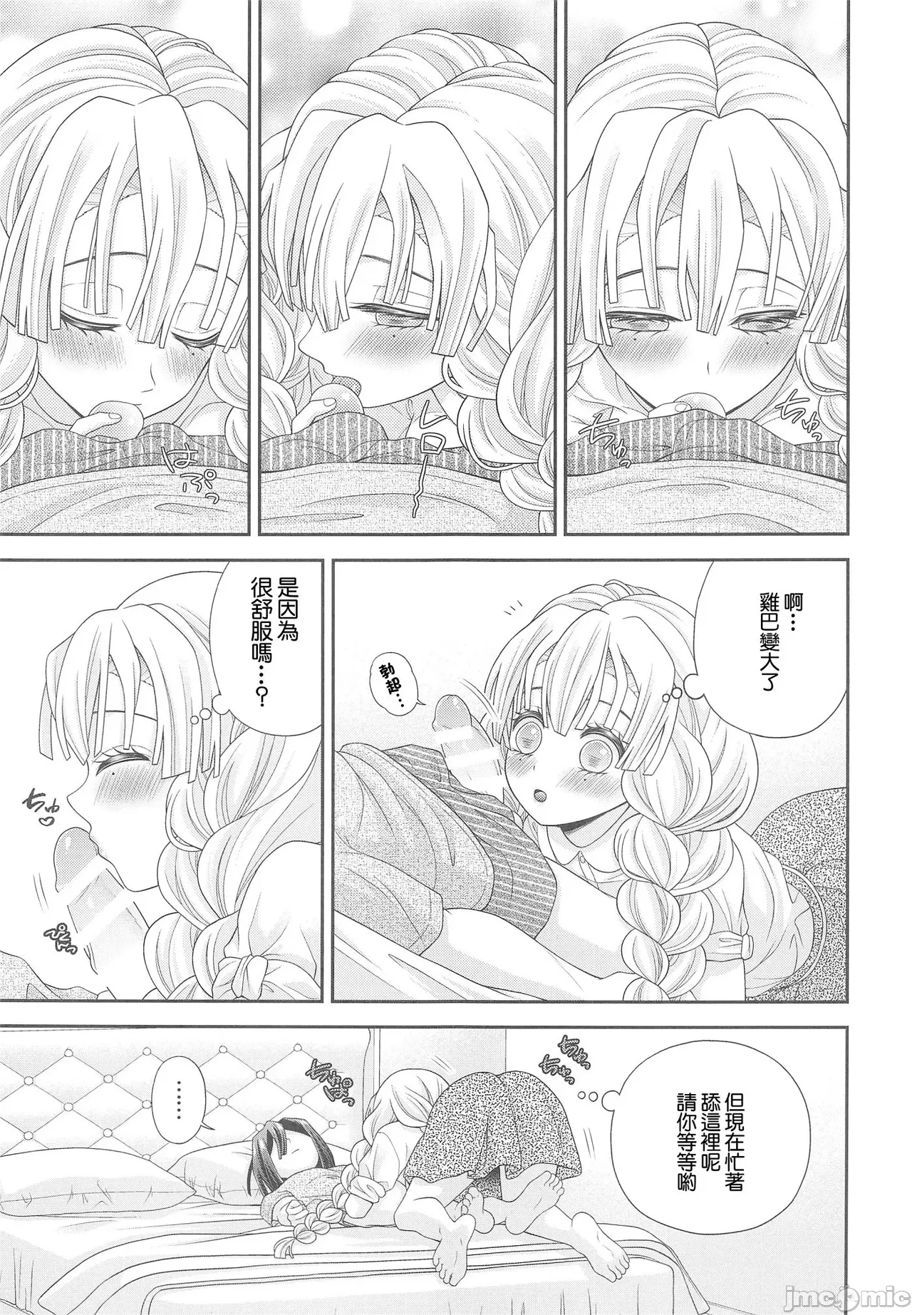 hammy tamale  | 夸张的辣妹 - Page 7