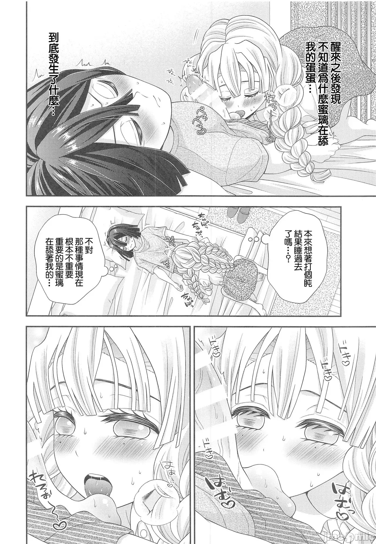 hammy tamale  | 夸张的辣妹 - Page 8