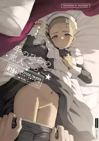 Tenohira no Koibito Gokko 1