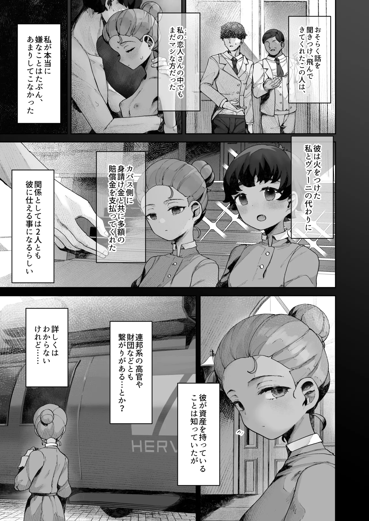 Tenohira no Koibito Gokko - Page 4