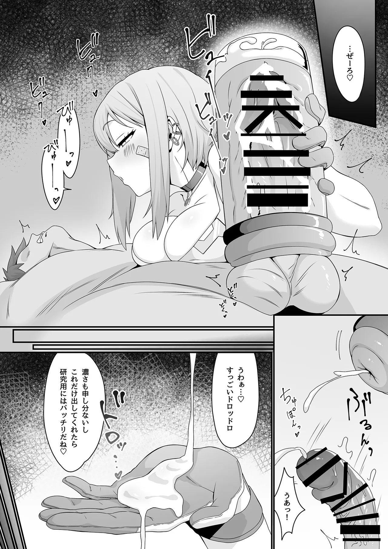 Maxwell no Jikken-shitsu - Page 7