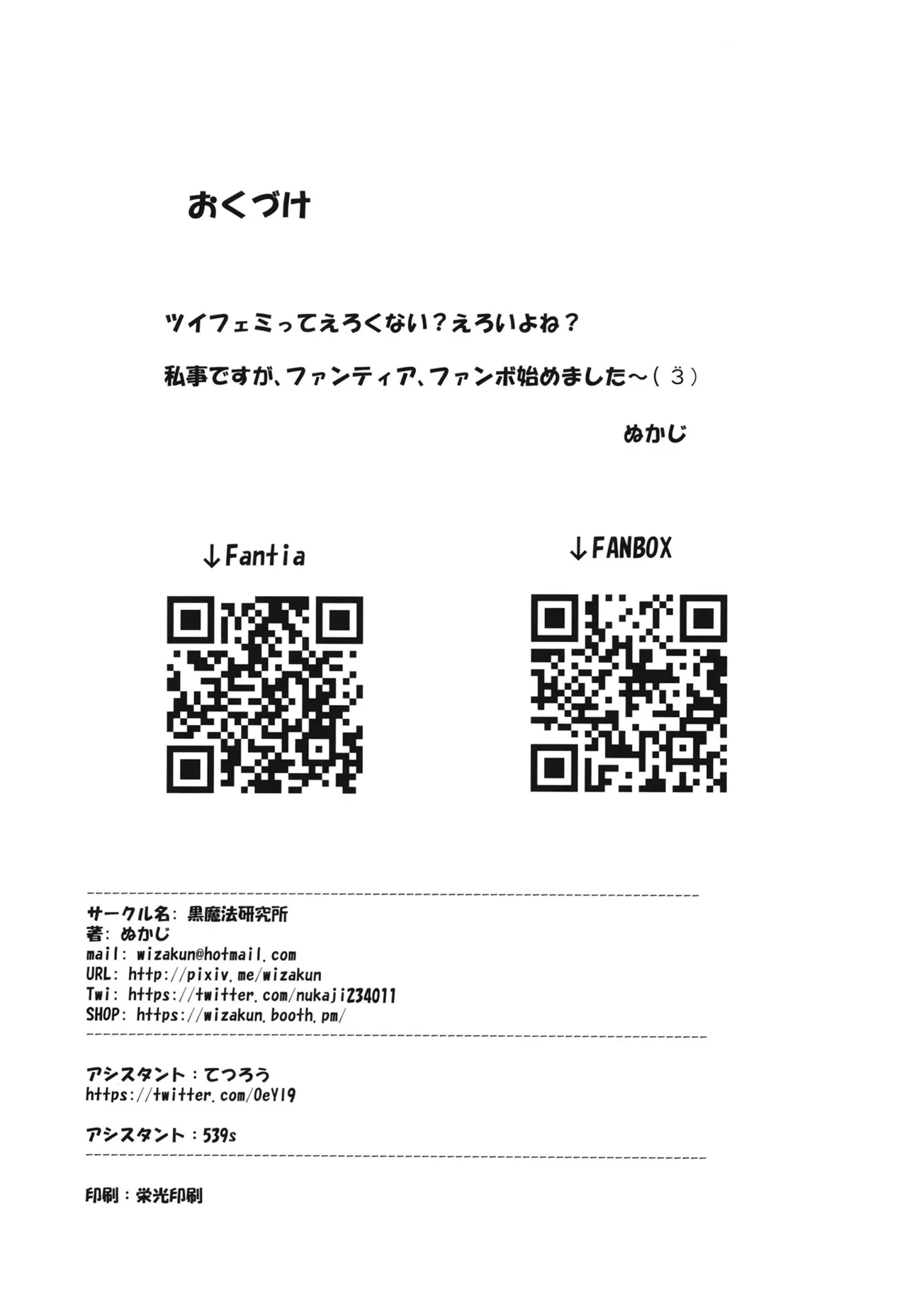 TwiFemi Succubus Seitokaichou - Page 37