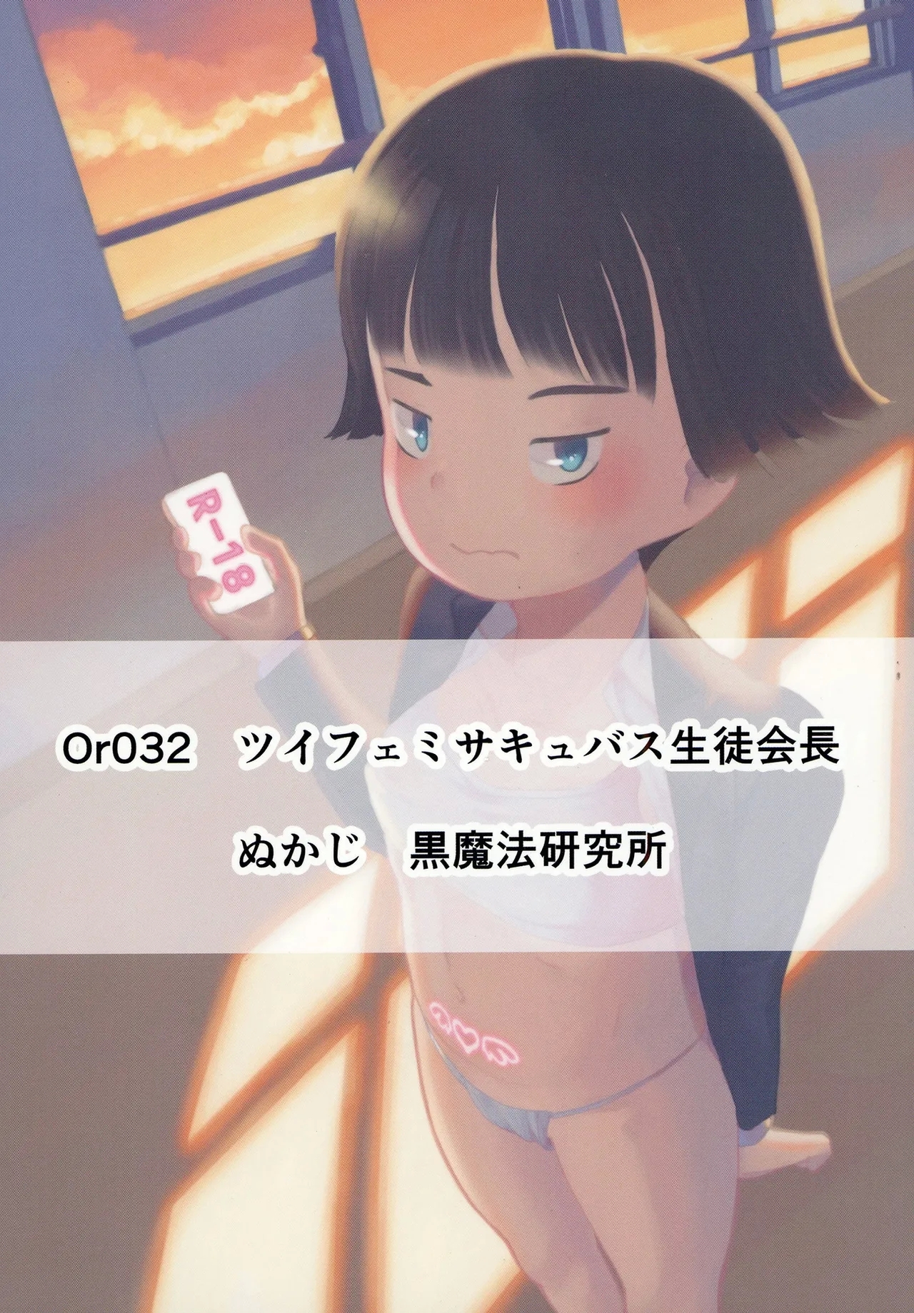 TwiFemi Succubus Seitokaichou - Page 38