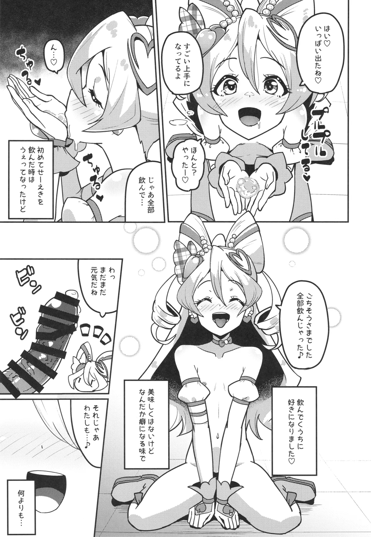 Himitsu no Oshigoto Idol Uta-chan - Page 10