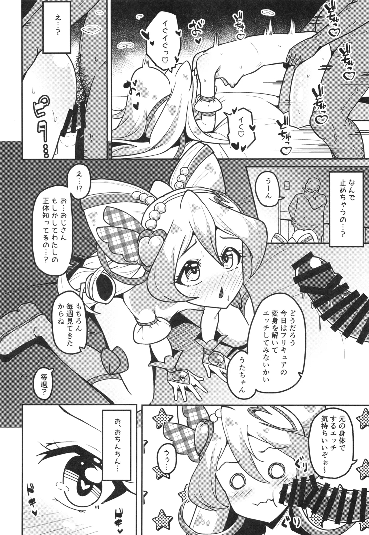Himitsu no Oshigoto Idol Uta-chan - Page 15