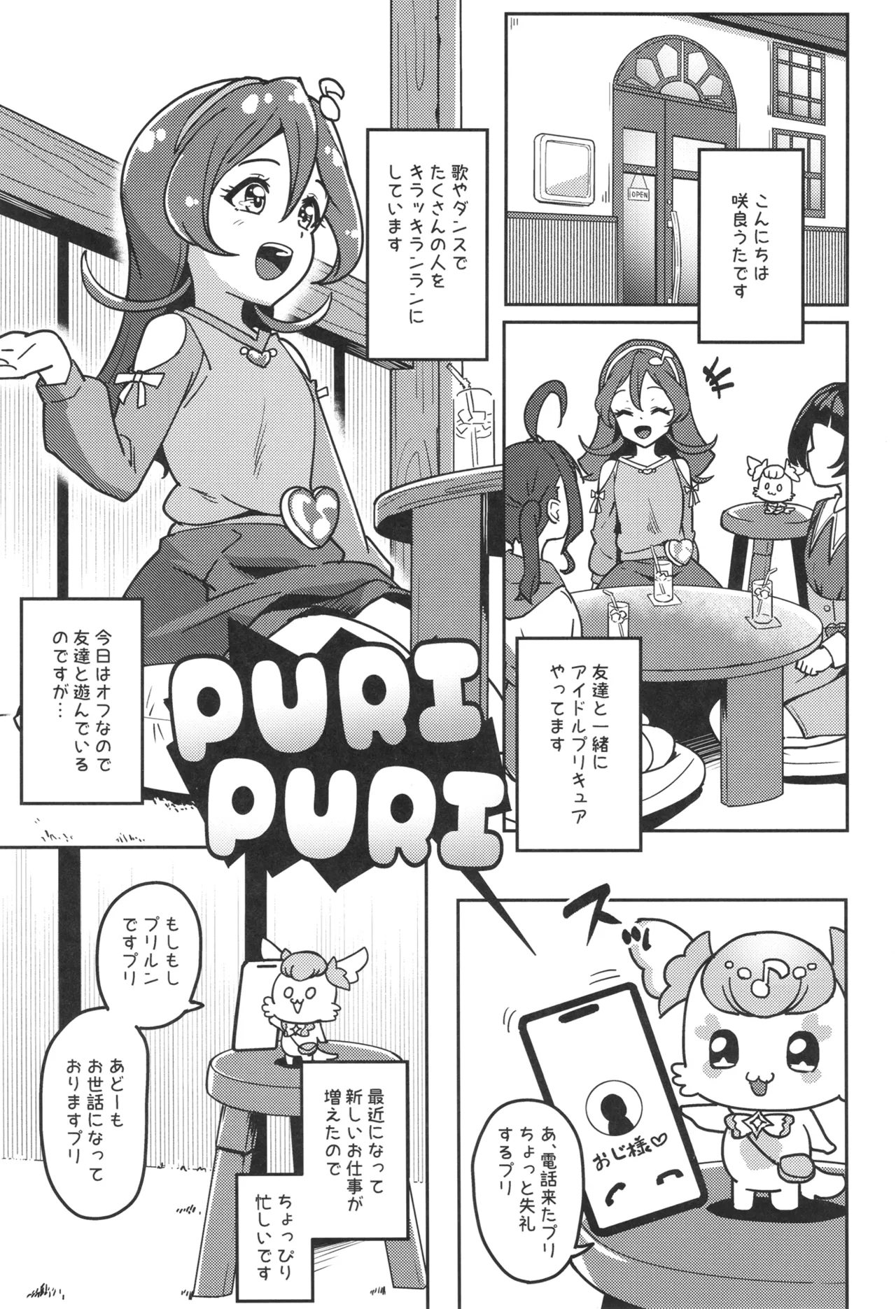 Himitsu no Oshigoto Idol Uta-chan - Page 2