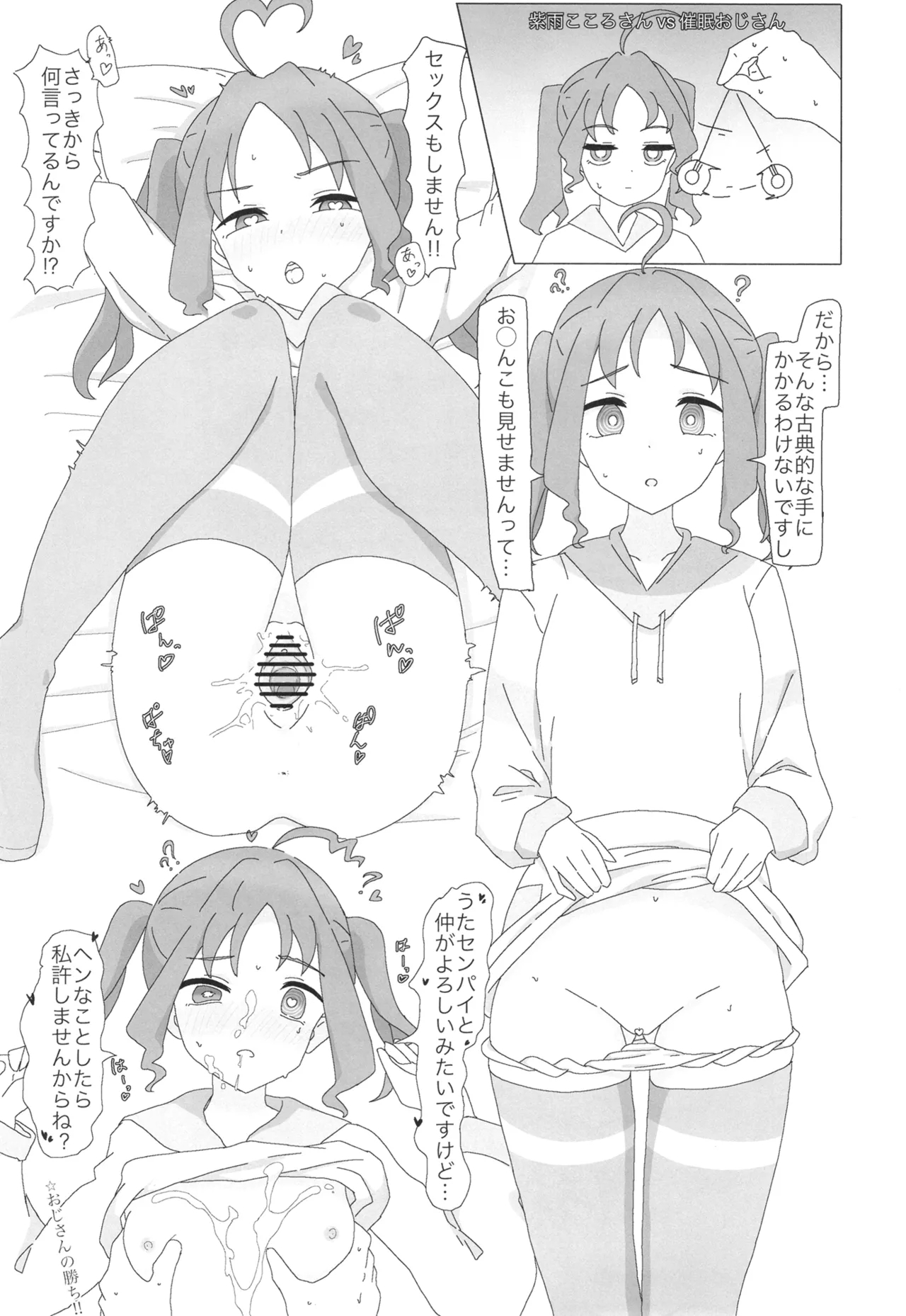 Himitsu no Oshigoto Idol Uta-chan - Page 24