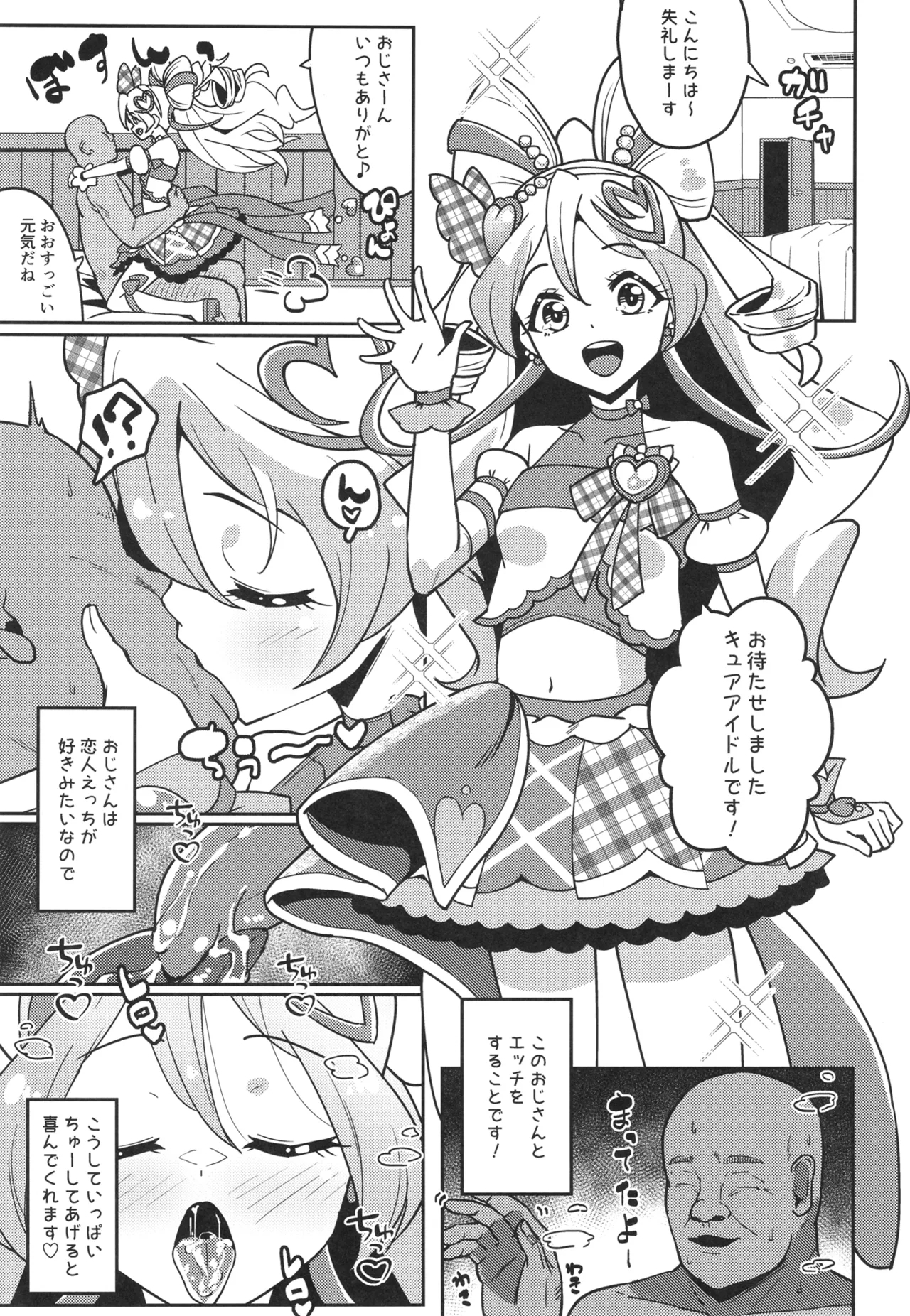 Himitsu no Oshigoto Idol Uta-chan - Page 4