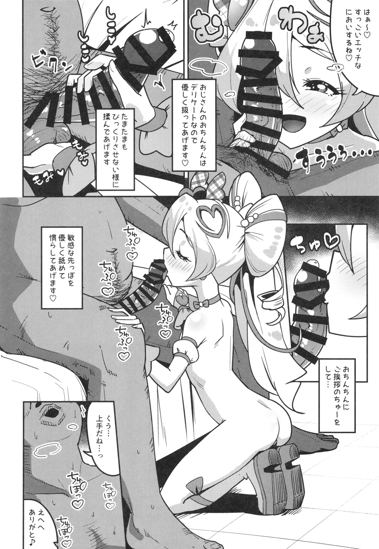 Himitsu no Oshigoto Idol Uta-chan - Page 7