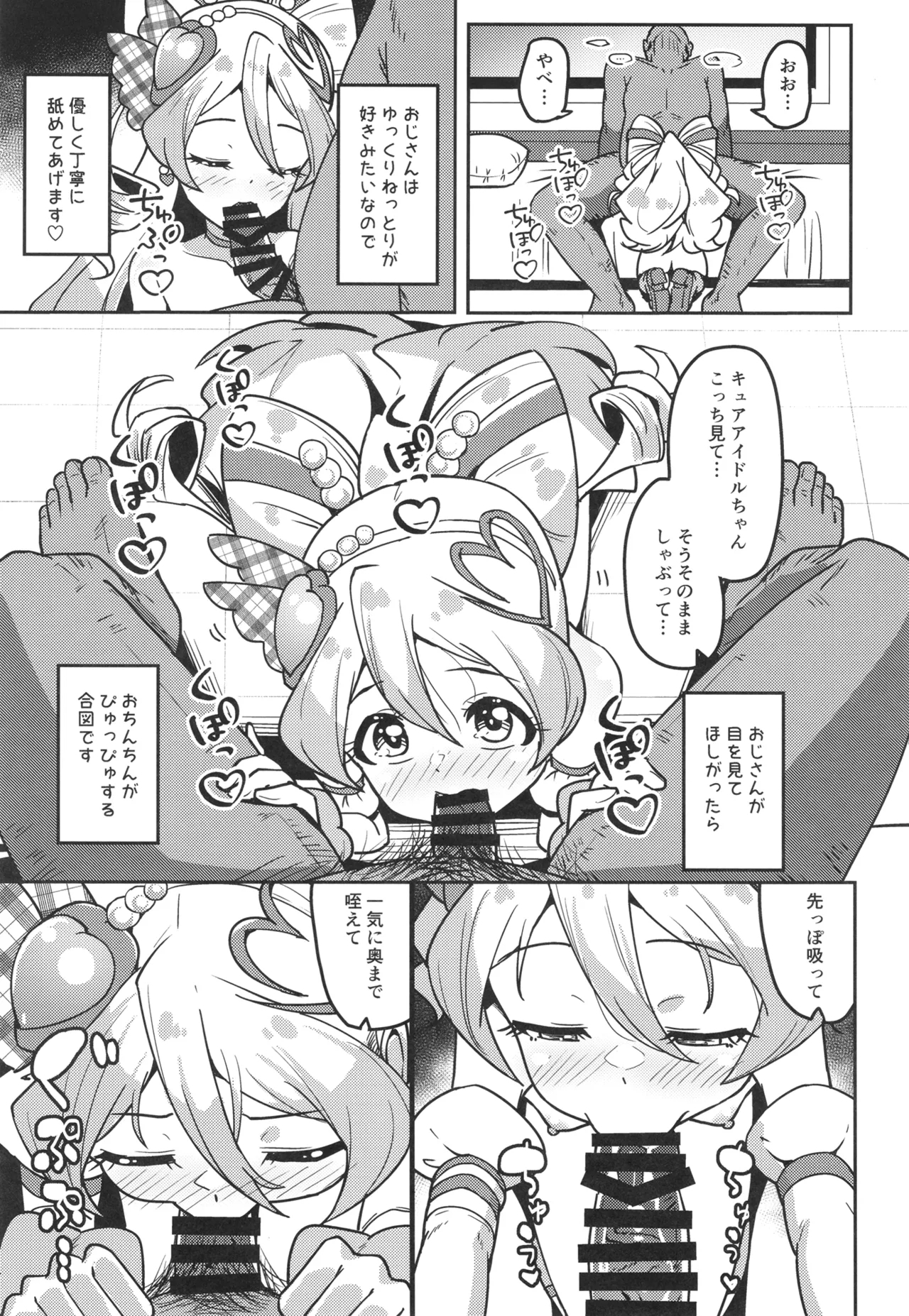 Himitsu no Oshigoto Idol Uta-chan - Page 8