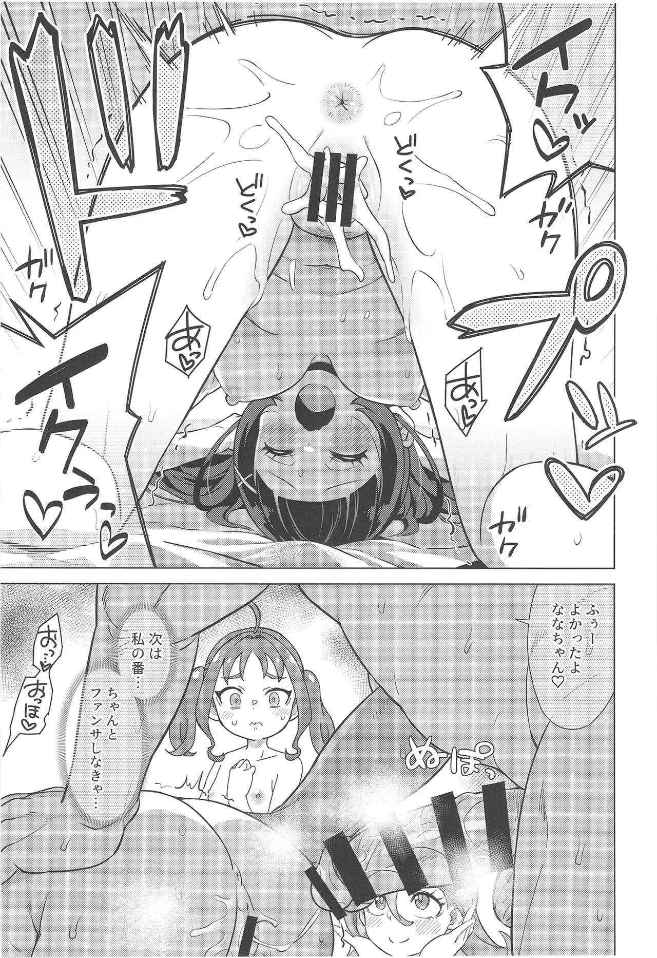 Oji-san to FanSe Lesson - Page 13