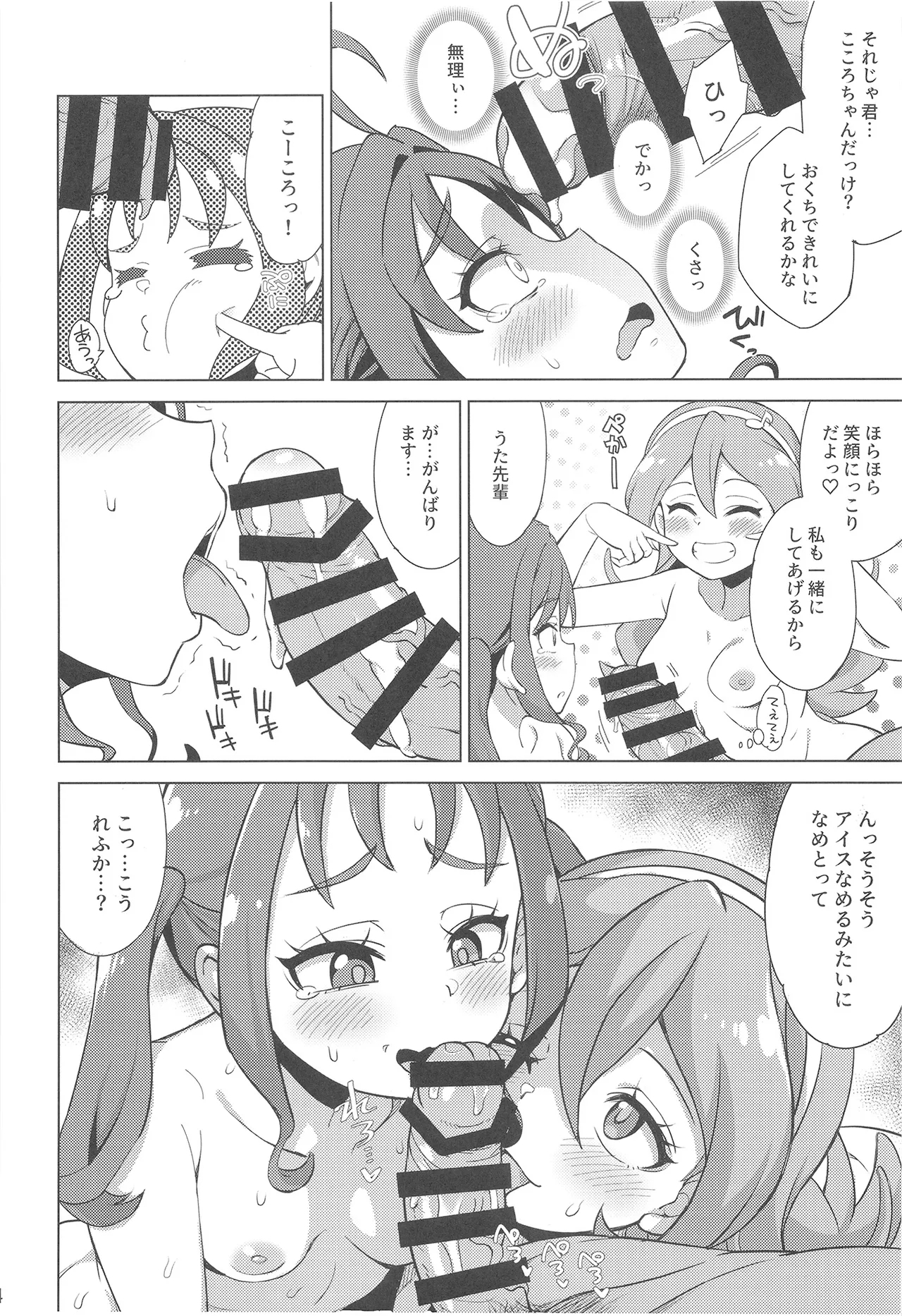 Oji-san to FanSe Lesson - Page 14