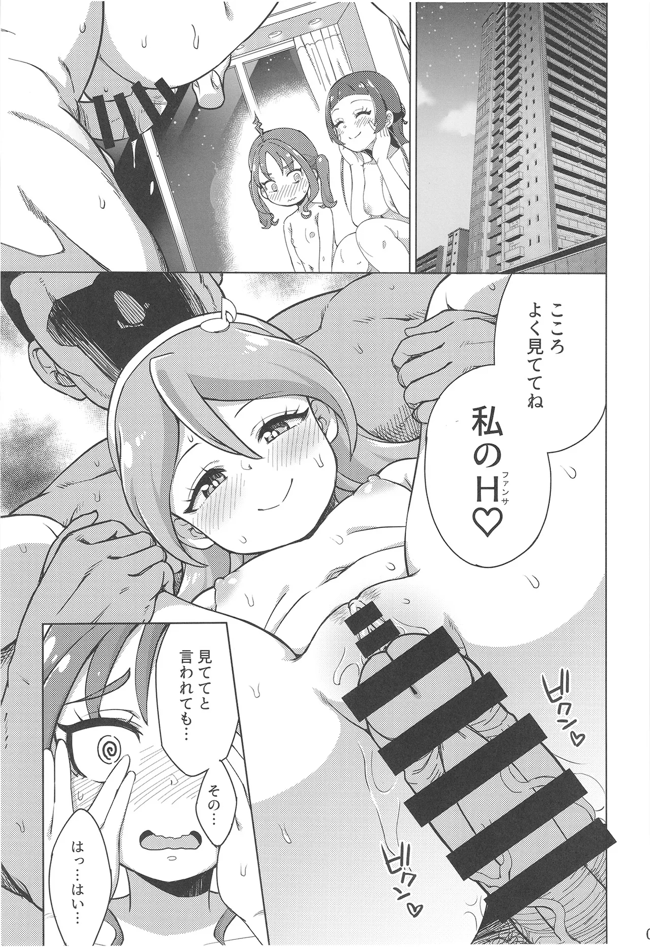 Oji-san to FanSe Lesson - Page 5