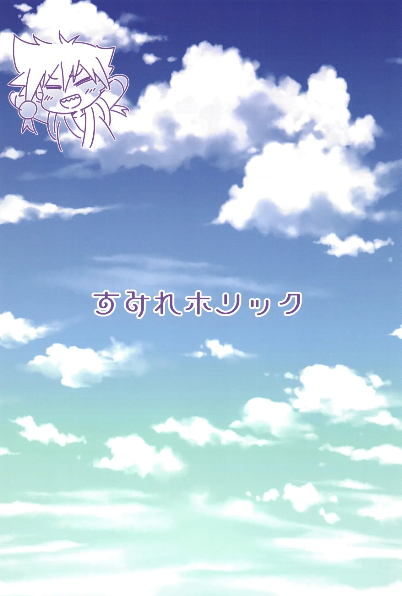 Sumire Holic - Page 22