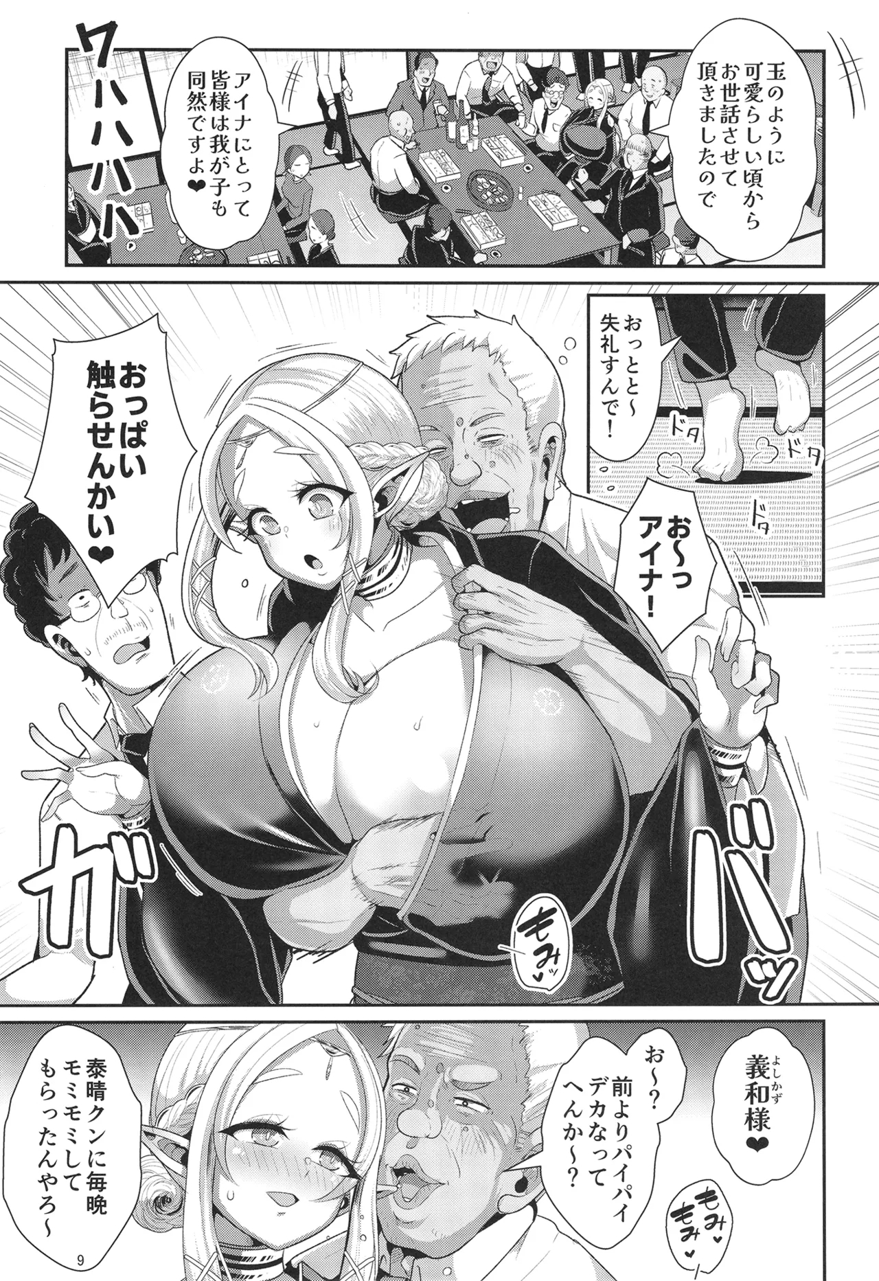 H Seidorei Elf no Souzoku Mondai ni Tsuite 2 ~ Sougi-hen - Page 10