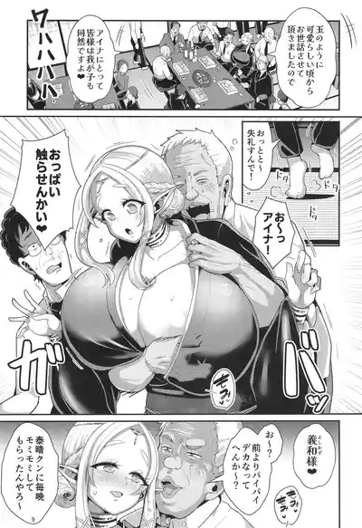 H Seidorei Elf no Souzoku Mondai ni Tsuite 2 ~ Sougi-hen 10