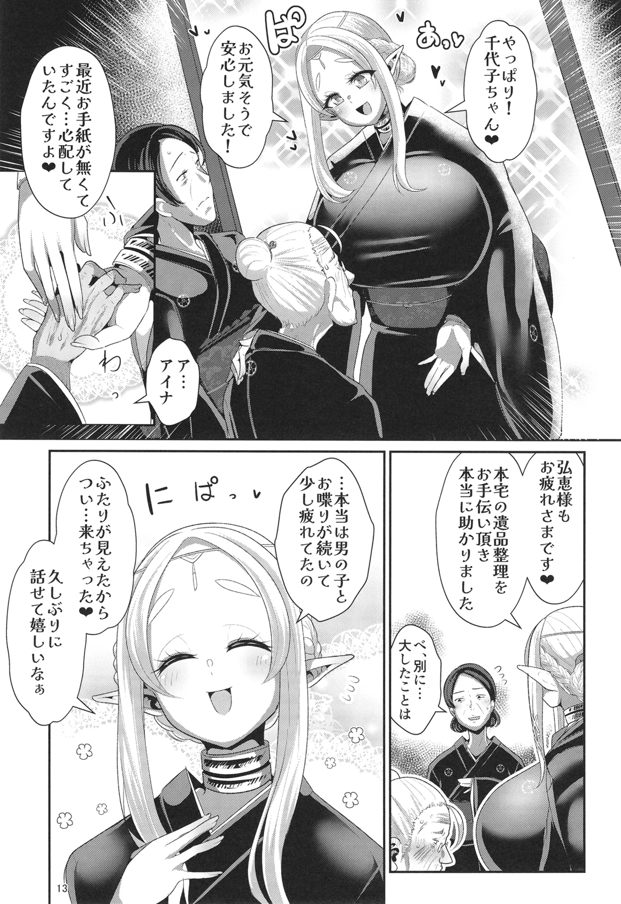 H Seidorei Elf no Souzoku Mondai ni Tsuite 2 ~ Sougi-hen - Page 14