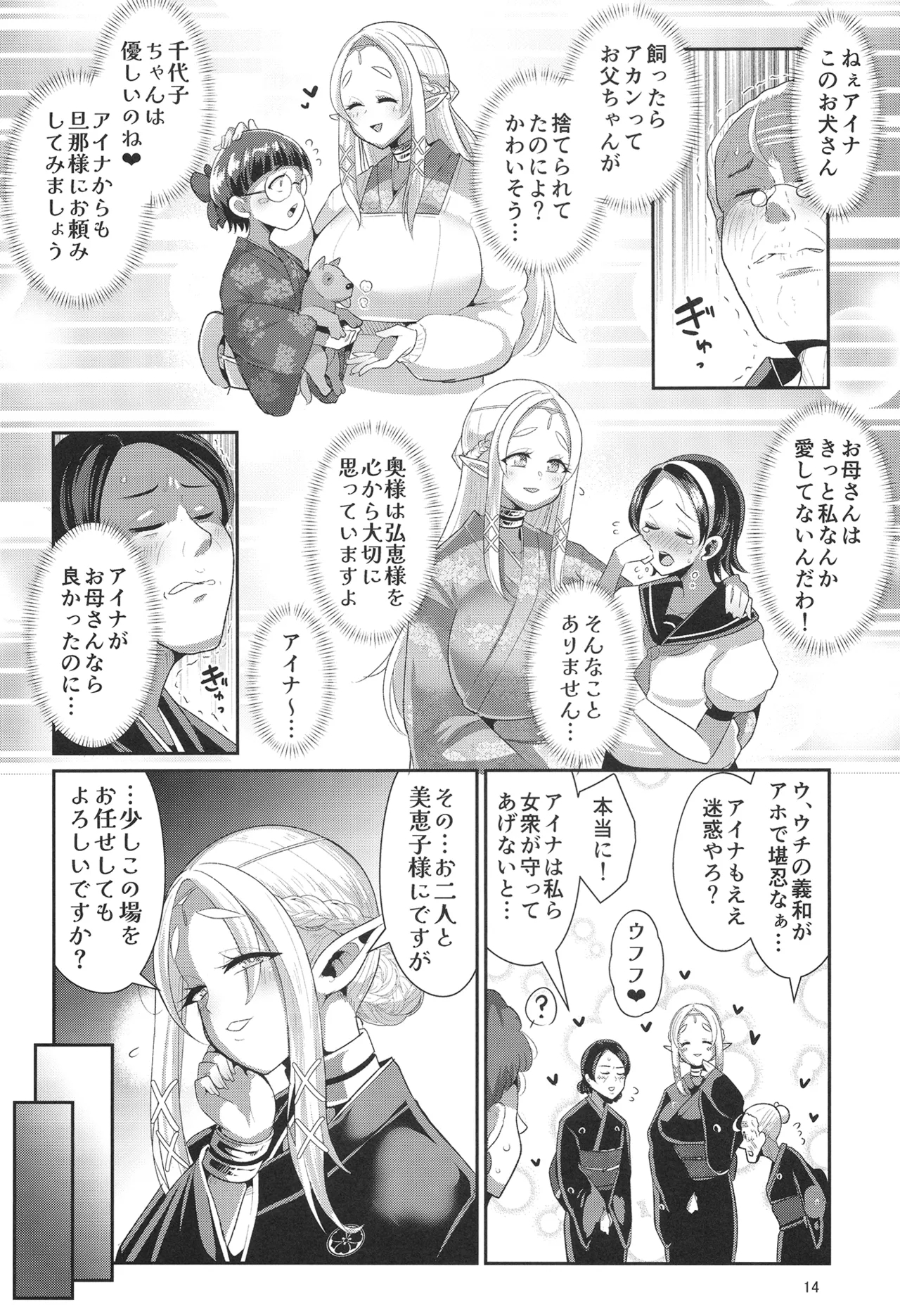 H Seidorei Elf no Souzoku Mondai ni Tsuite 2 ~ Sougi-hen - Page 15