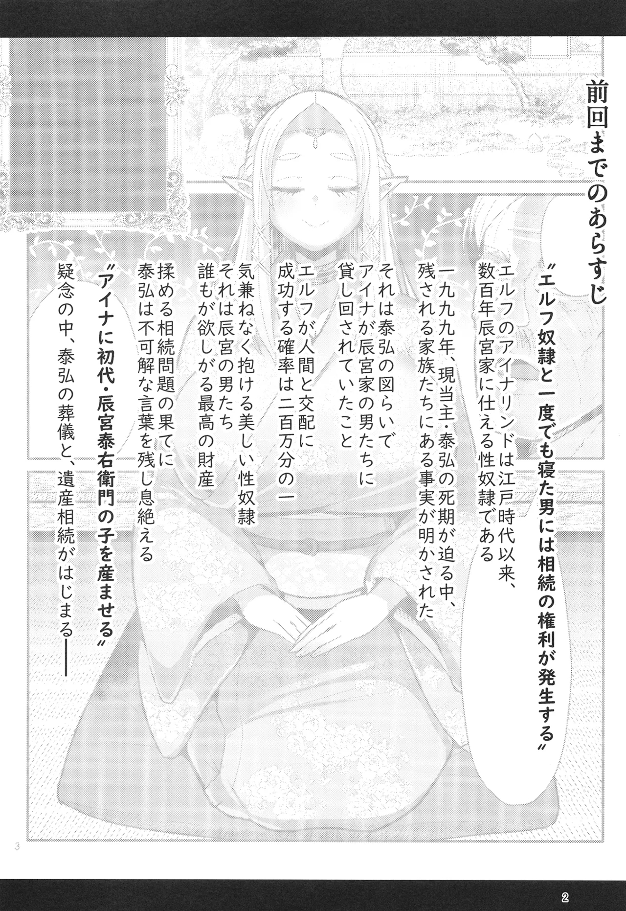 H Seidorei Elf no Souzoku Mondai ni Tsuite 2 ~ Sougi-hen - Page 3