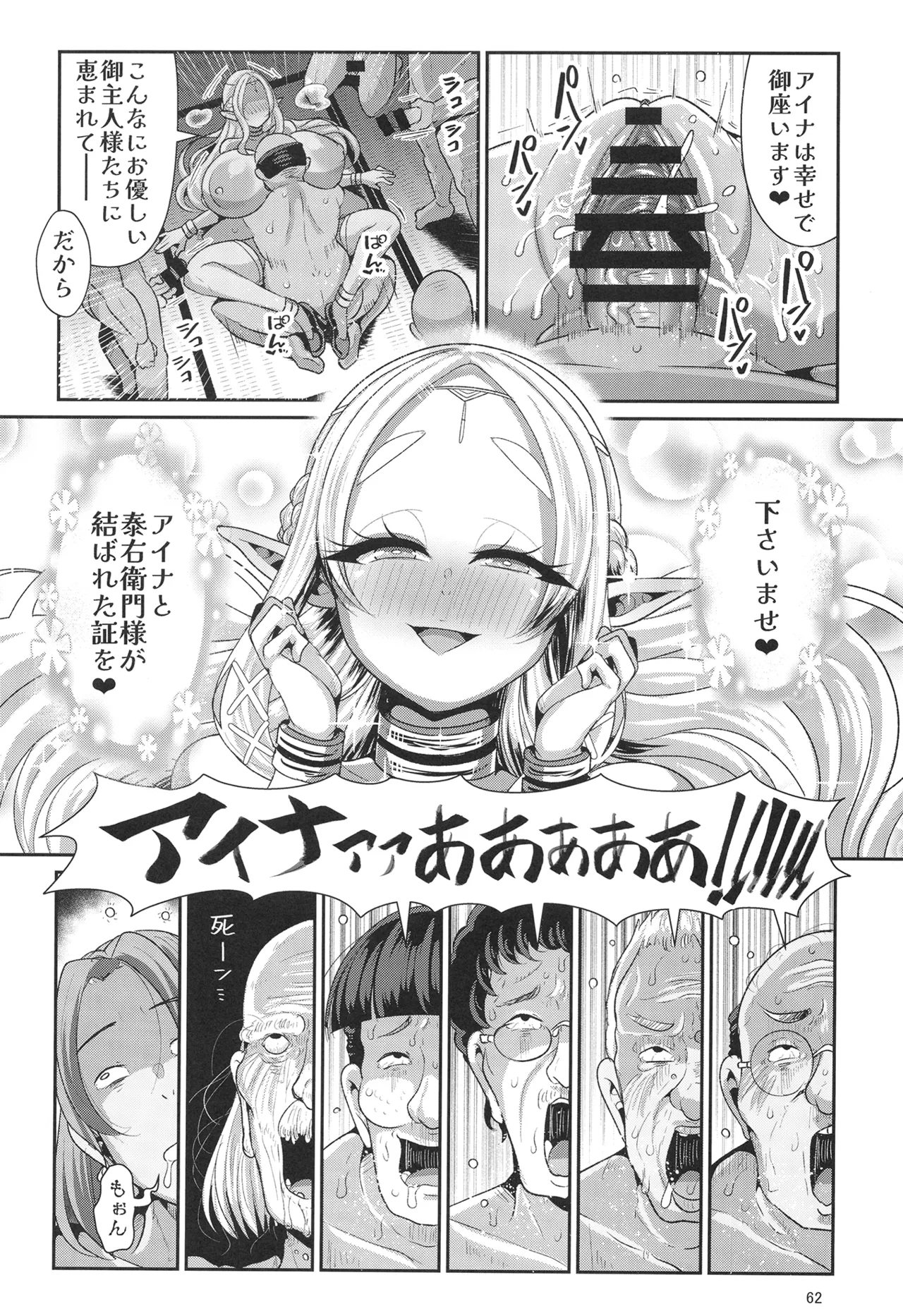H Seidorei Elf no Souzoku Mondai ni Tsuite 2 ~ Sougi-hen - Page 63