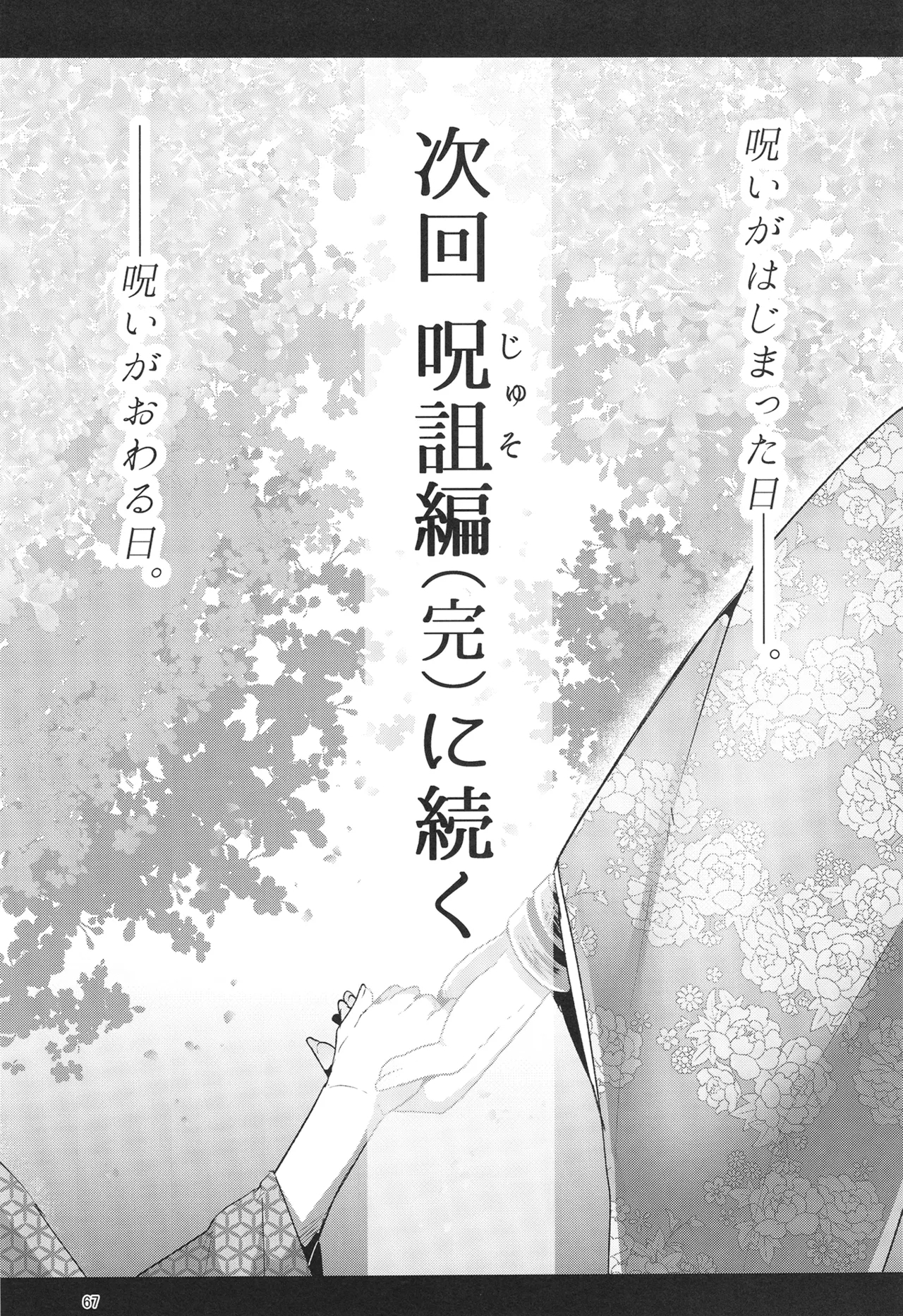H Seidorei Elf no Souzoku Mondai ni Tsuite 2 ~ Sougi-hen - Page 68