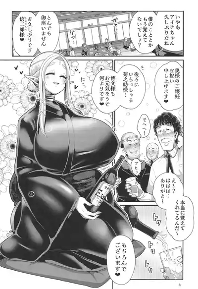 H Seidorei Elf no Souzoku Mondai ni Tsuite 2 ~ Sougi-hen 9