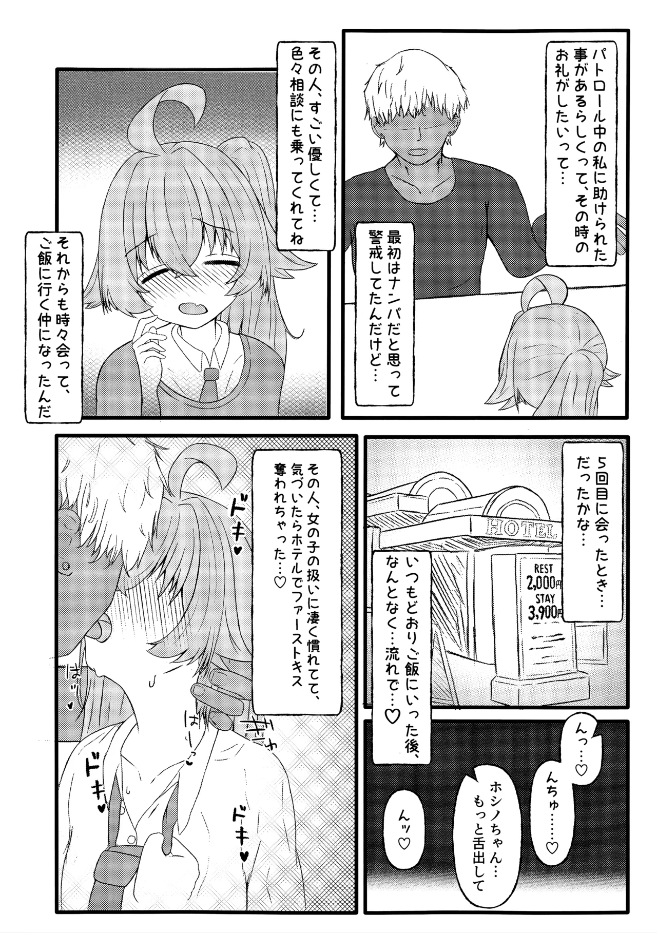 Hoshino ni Moto Kare ga ita tte Honto desu ka!? - Page 10