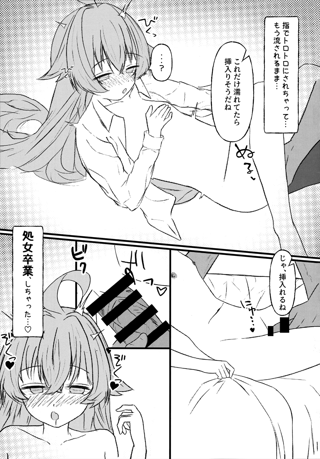 Hoshino ni Moto Kare ga ita tte Honto desu ka!? - Page 12