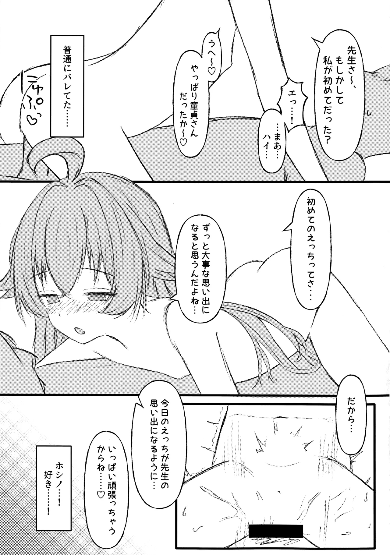 Hoshino ni Moto Kare ga ita tte Honto desu ka!? - Page 16