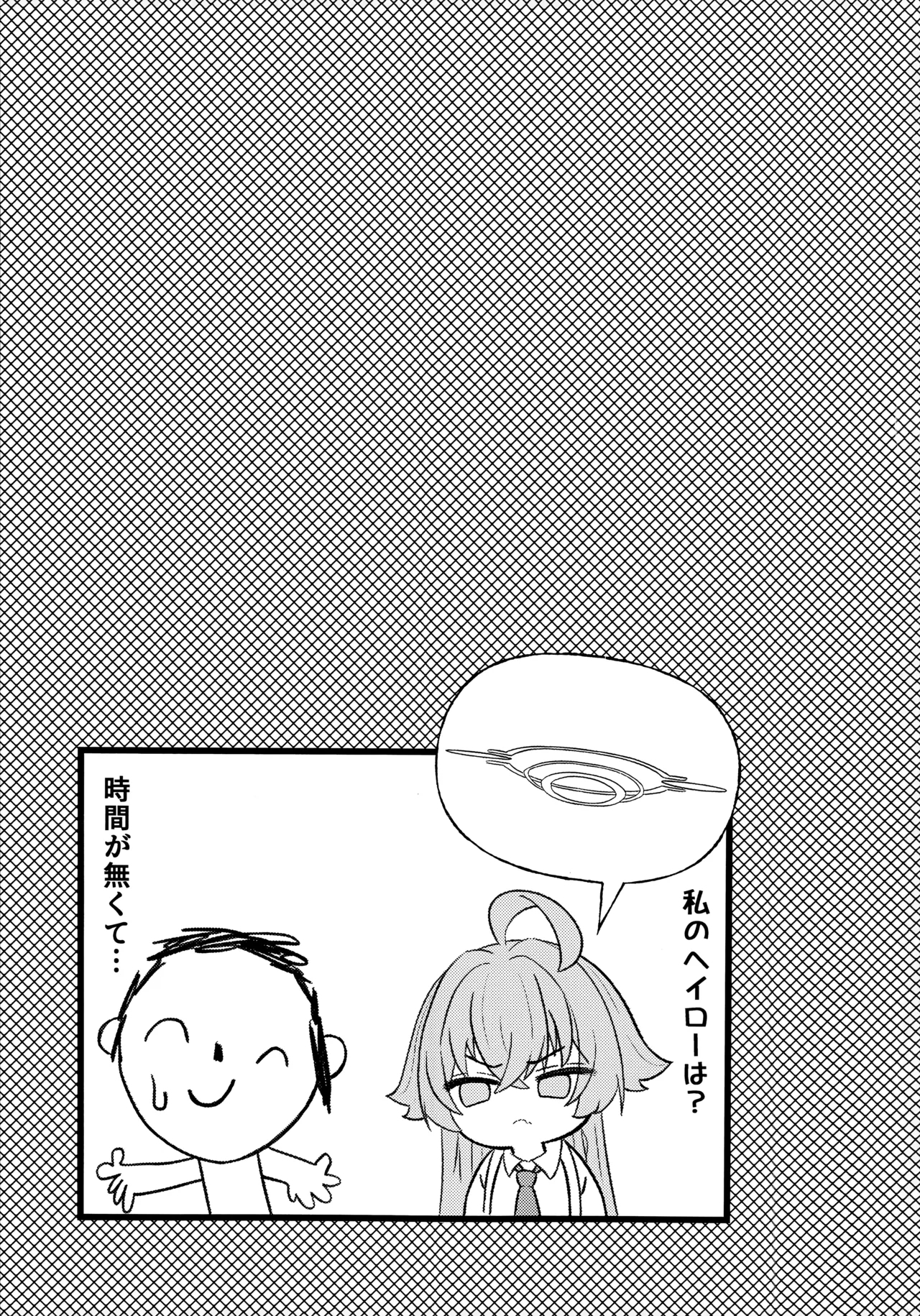 Hoshino ni Moto Kare ga ita tte Honto desu ka!? - Page 20