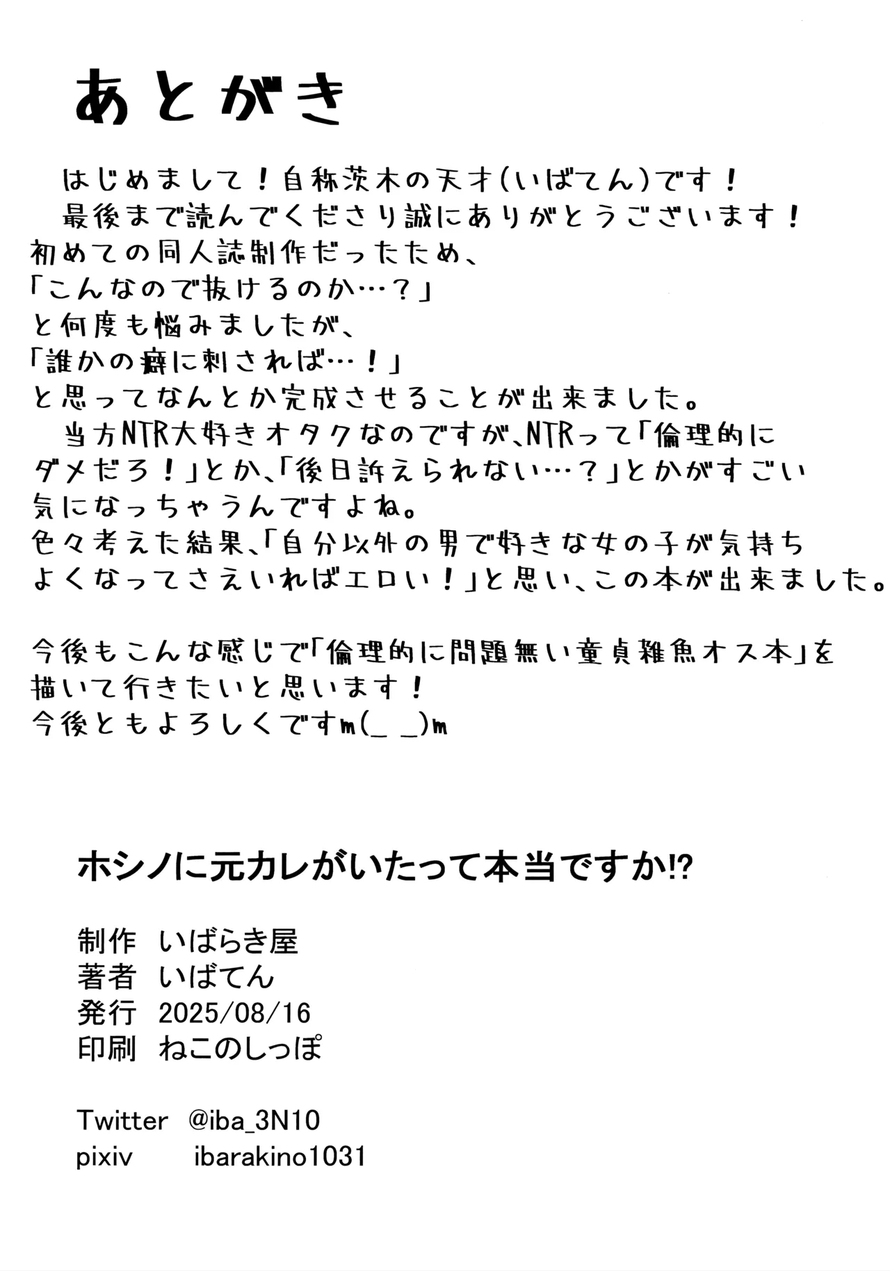 Hoshino ni Moto Kare ga ita tte Honto desu ka!? - Page 21